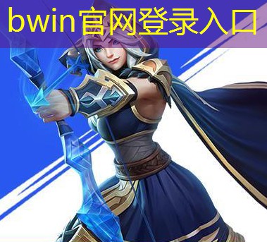 bwin官网登录入口：末日生存3d小游戏手机版