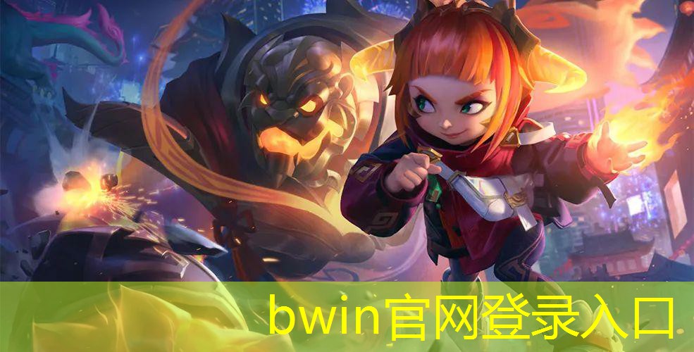 bwin官网登录入口：游戏原画毕设展览怎么写