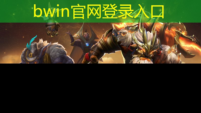 bwin官网登录入口：电脑3d打丧尸的游戏