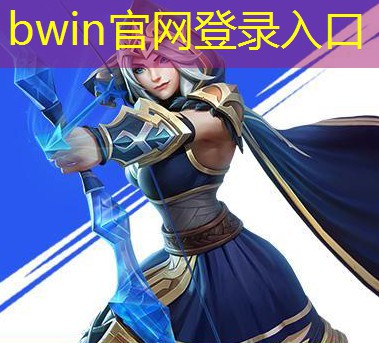 bwin官网登录入口：叠纸开出原画的游戏