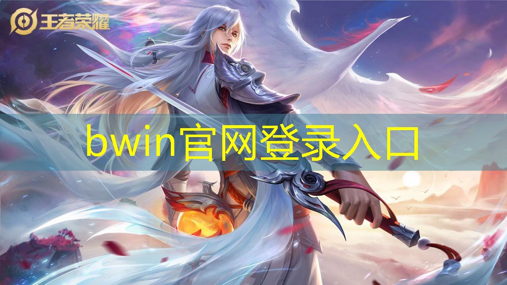 bwin：炫酷3d真实游戏大全手机版