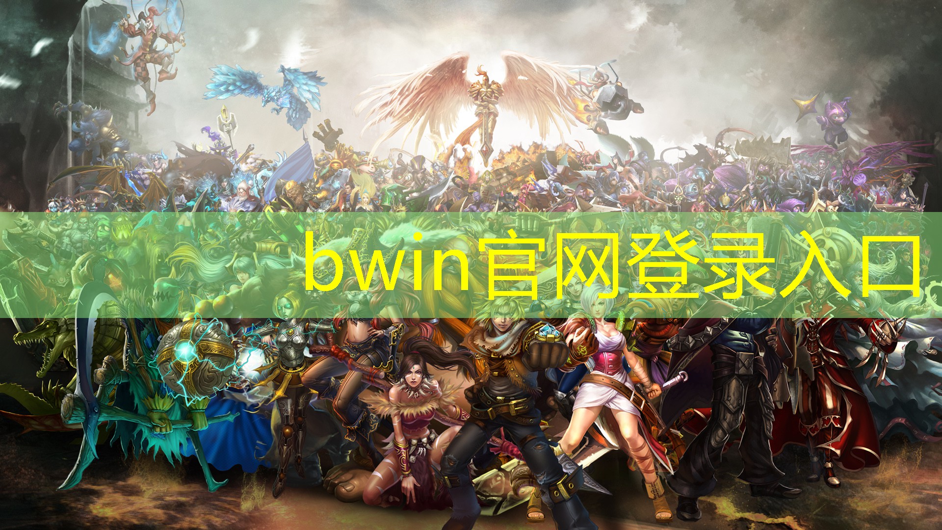 bwin官网登录入口：3d游戏大型单机指环王