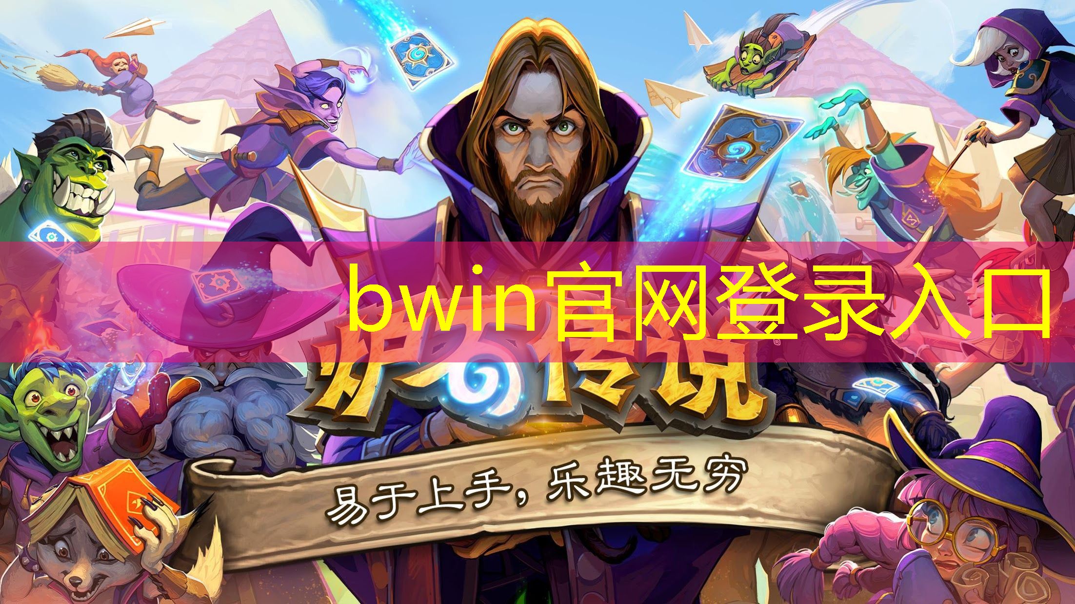 bwin：游戏公司主程序有哪些类型