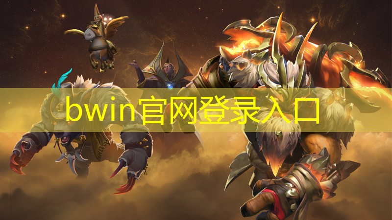 bwin：打工人逆袭程序小游戏怎么赚钱